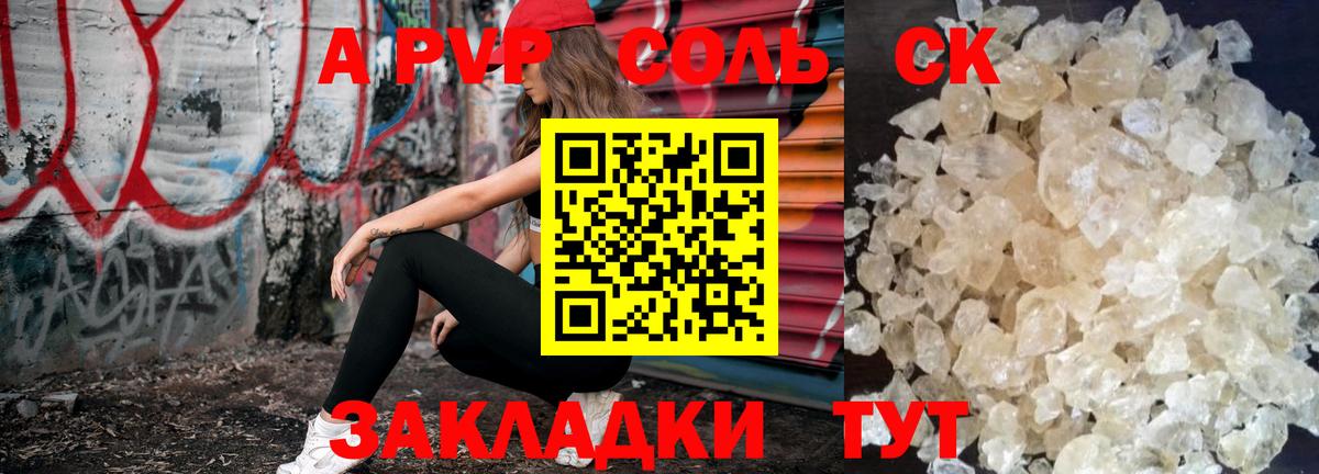 A-PVP VHQ Алапаевск