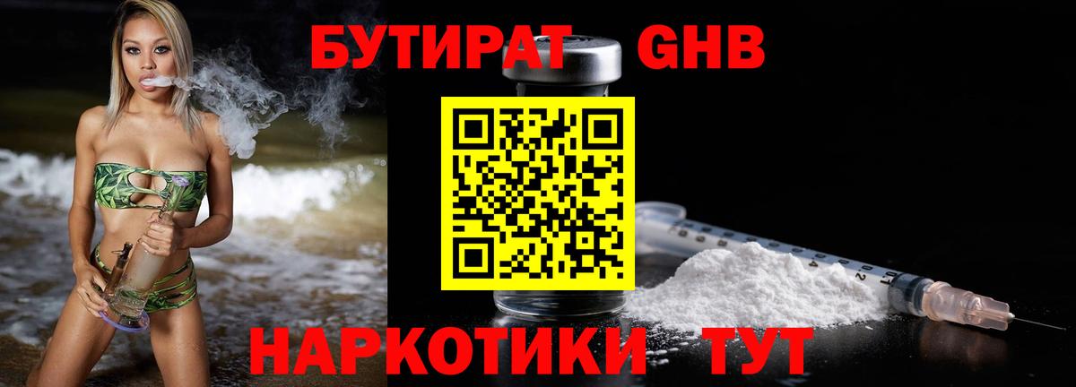 БУТИРАТ жидкий экстази Алапаевск
