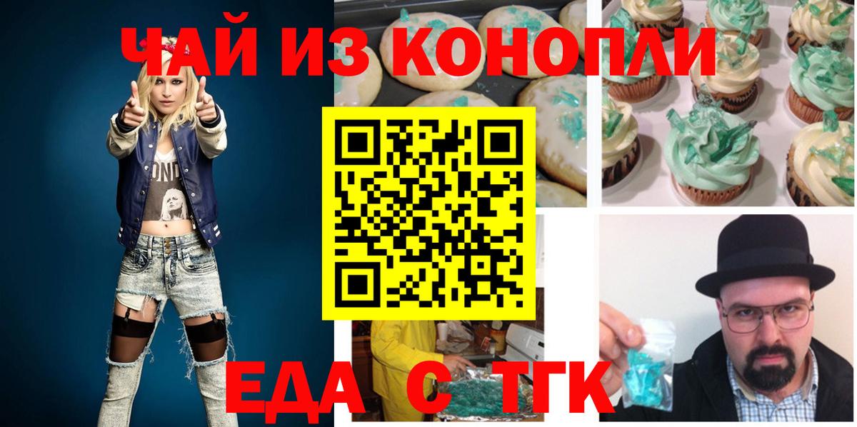 Еда ТГК конопля  Вход с VPN  Алапаевск 