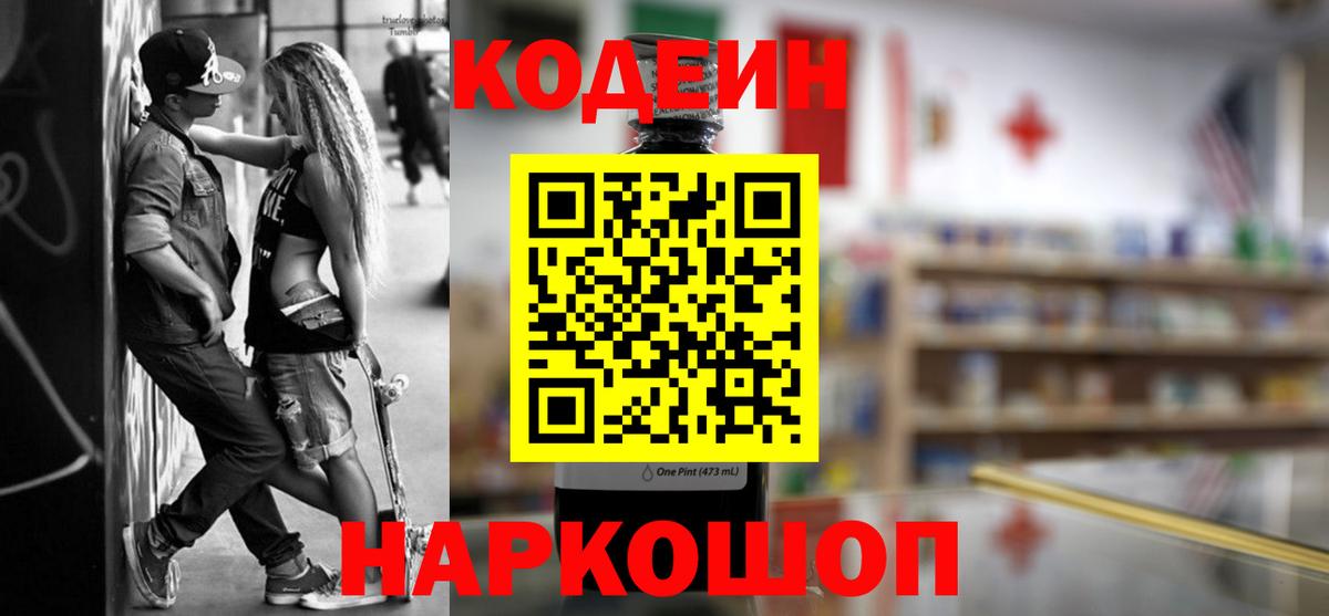 Кодеин Purple Drank Алапаевск