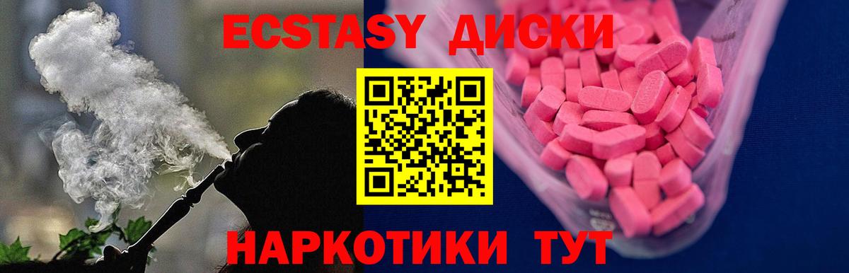 Ecstasy круглые Алапаевск