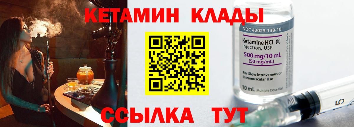 Алапаевск  Кетамин VHQ  Вход с VPN 