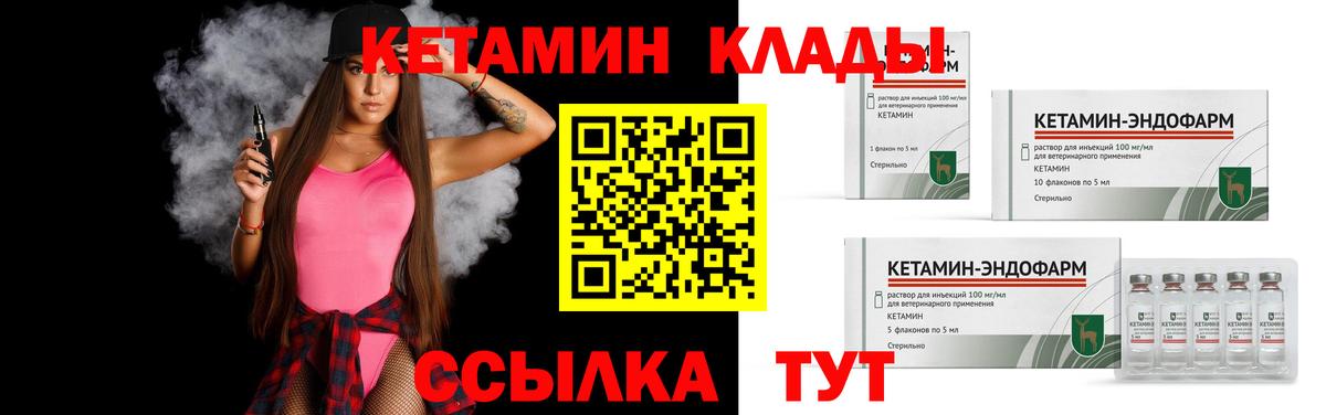 Кетамин VHQ Алапаевск
